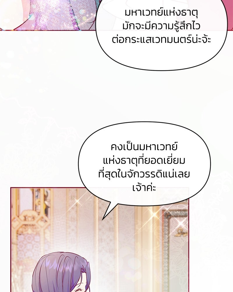 แกรนด์ดยุกขา อย่าถือสาข้าเลย - หน้า 35