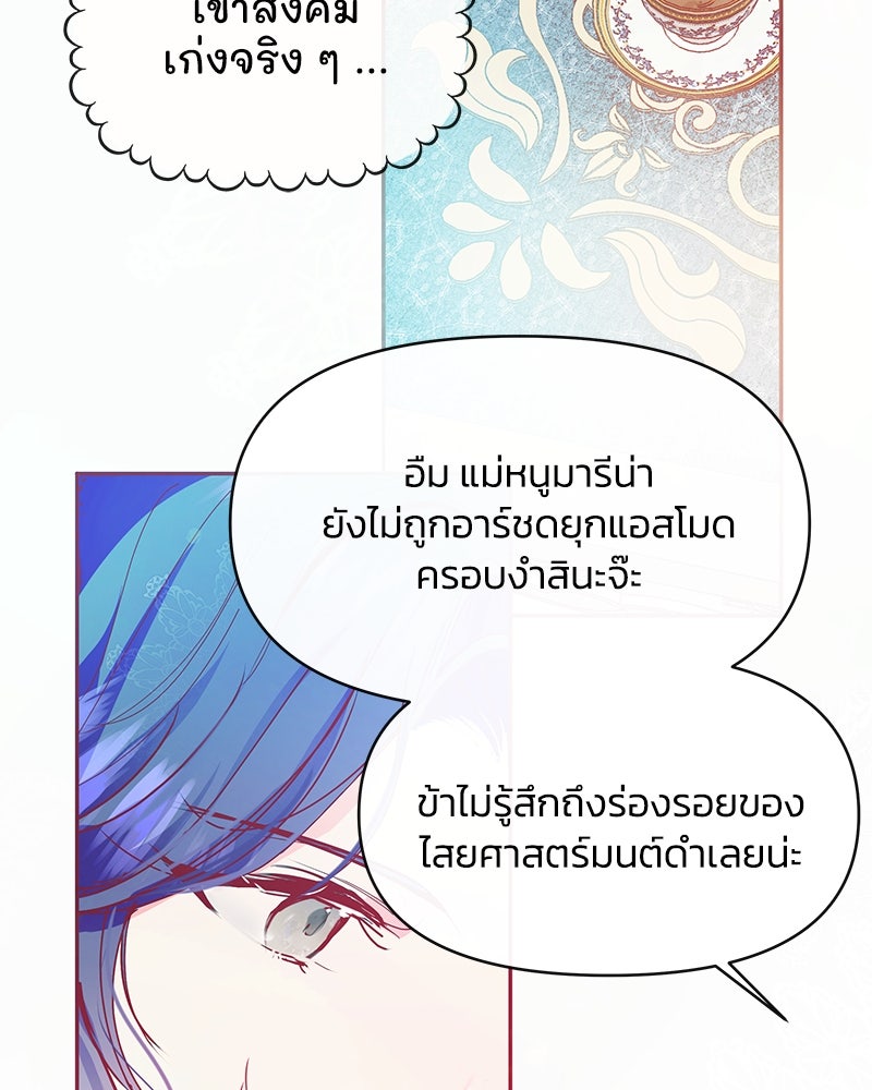 แกรนด์ดยุกขา อย่าถือสาข้าเลย - หน้า 38