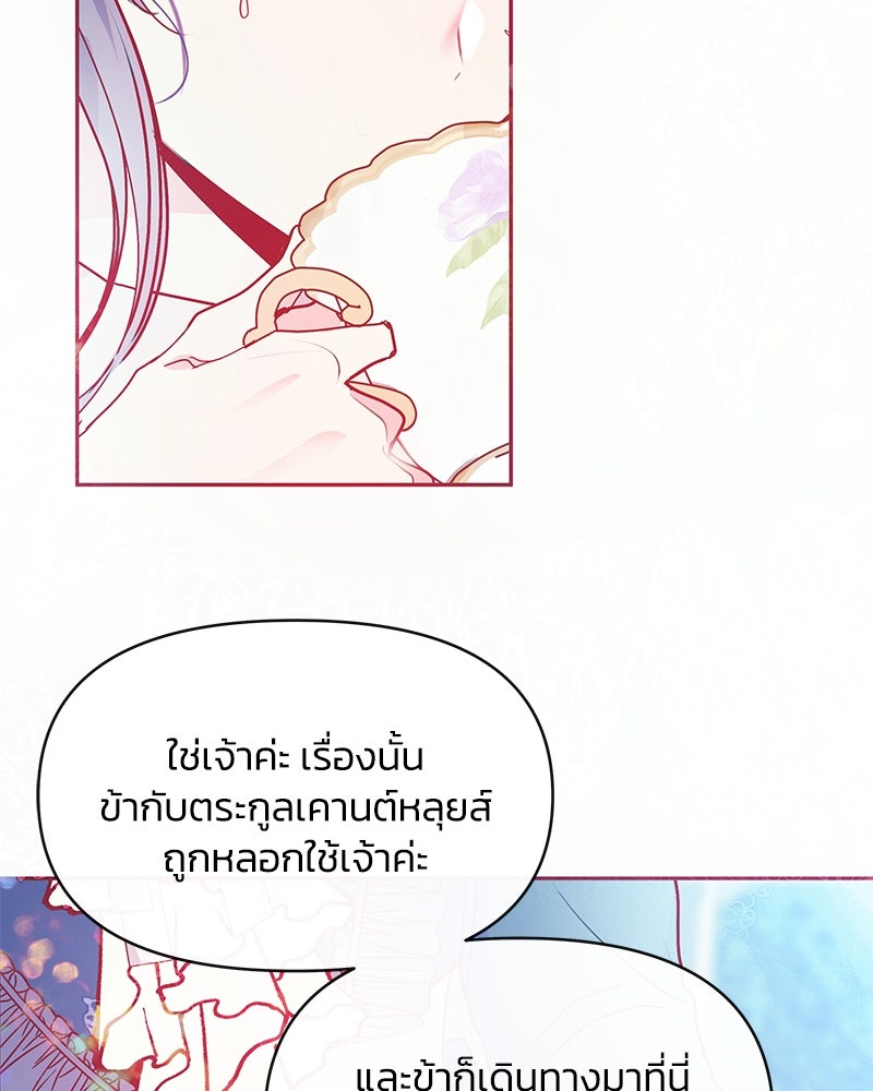 แกรนด์ดยุกขา อย่าถือสาข้าเลย - หน้า 39