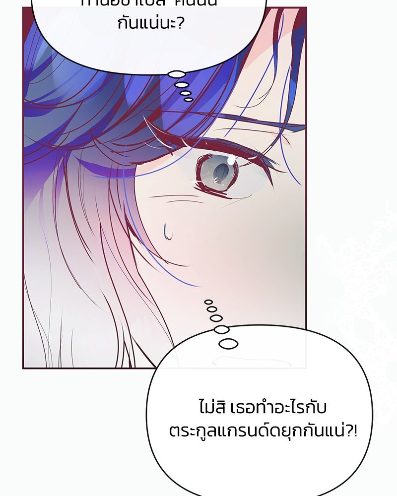 แกรนด์ดยุกขา อย่าถือสาข้าเลย - หน้า 43