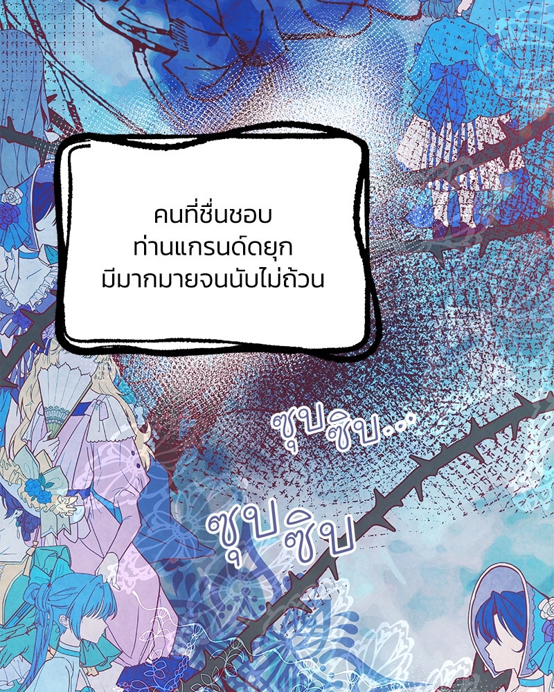แกรนด์ดยุกขา อย่าถือสาข้าเลย - หน้า 48