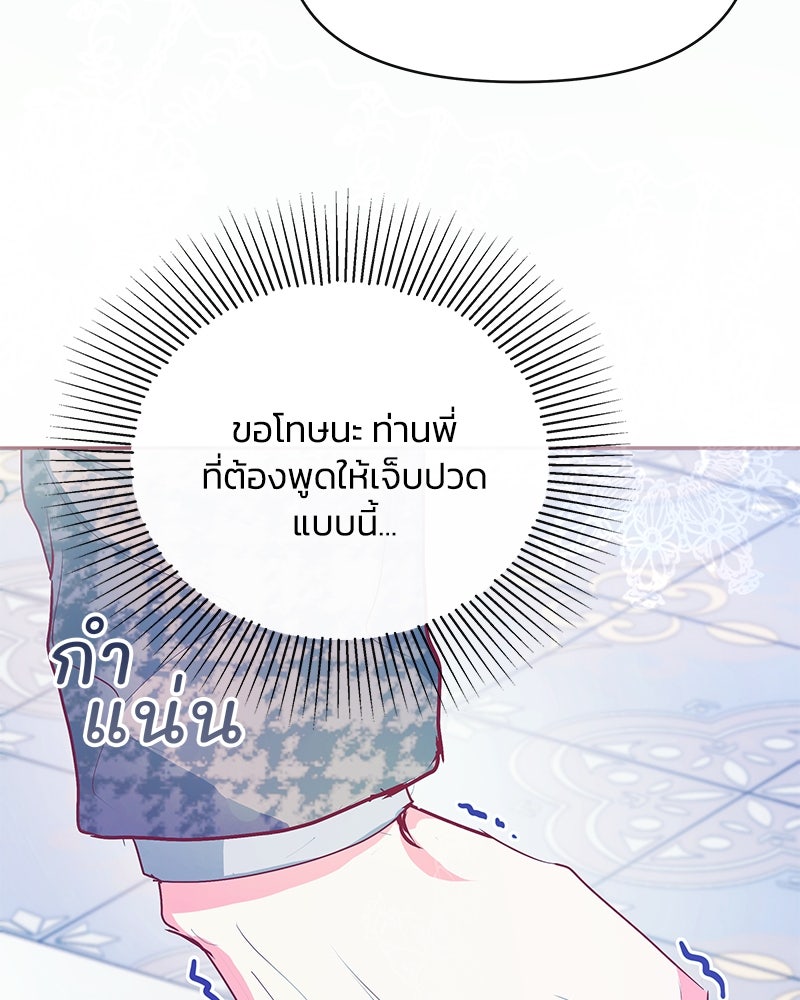 แกรนด์ดยุกขา อย่าถือสาข้าเลย - หน้า 5