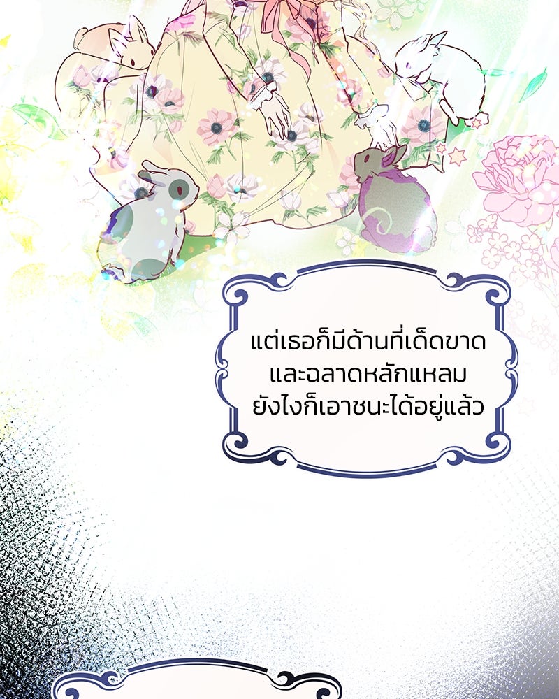 แกรนด์ดยุกขา อย่าถือสาข้าเลย - หน้า 51