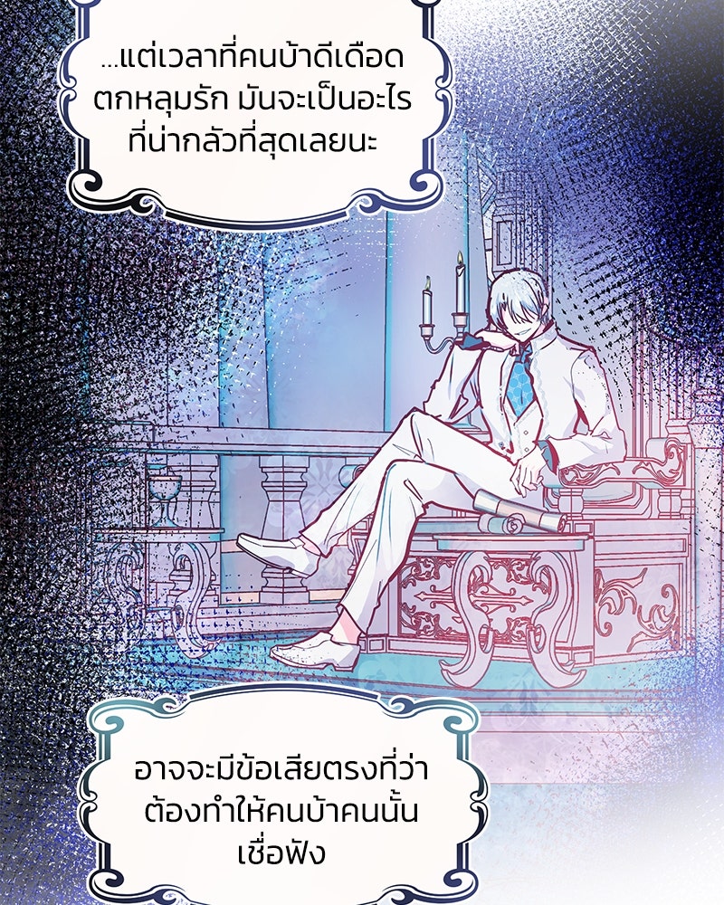 แกรนด์ดยุกขา อย่าถือสาข้าเลย - หน้า 52