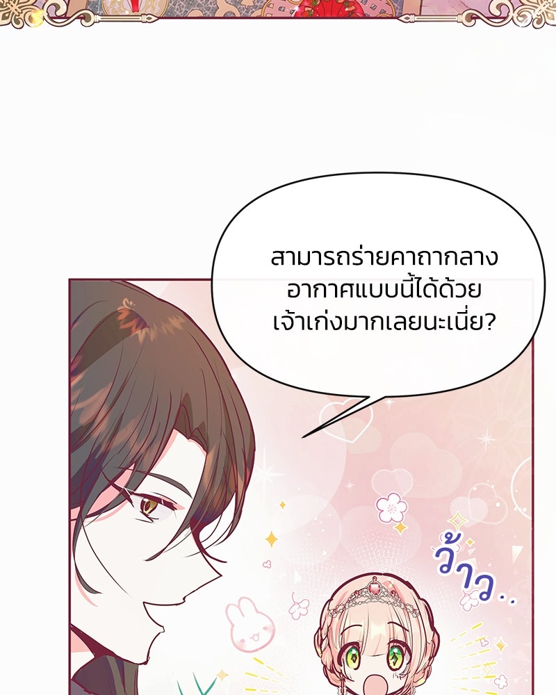 แกรนด์ดยุกขา อย่าถือสาข้าเลย - หน้า 56