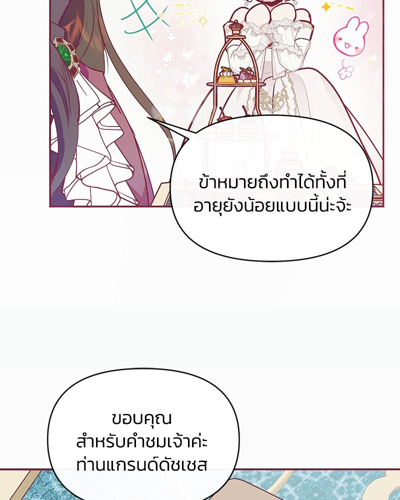 แกรนด์ดยุกขา อย่าถือสาข้าเลย - หน้า 57