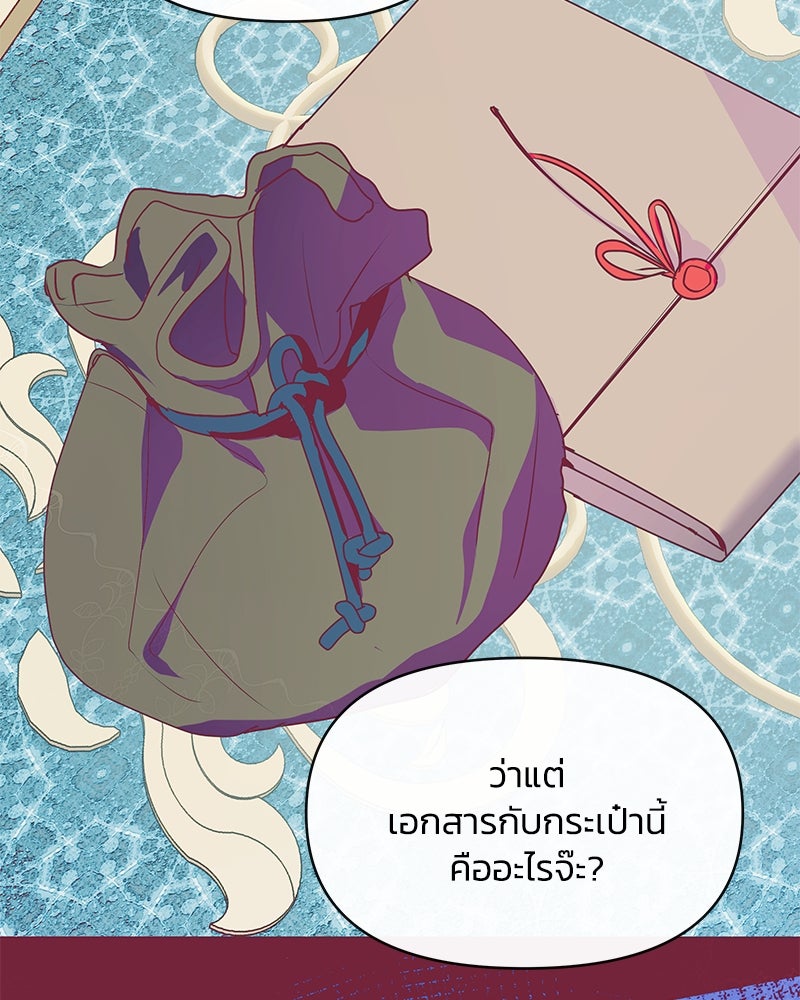 แกรนด์ดยุกขา อย่าถือสาข้าเลย - หน้า 58