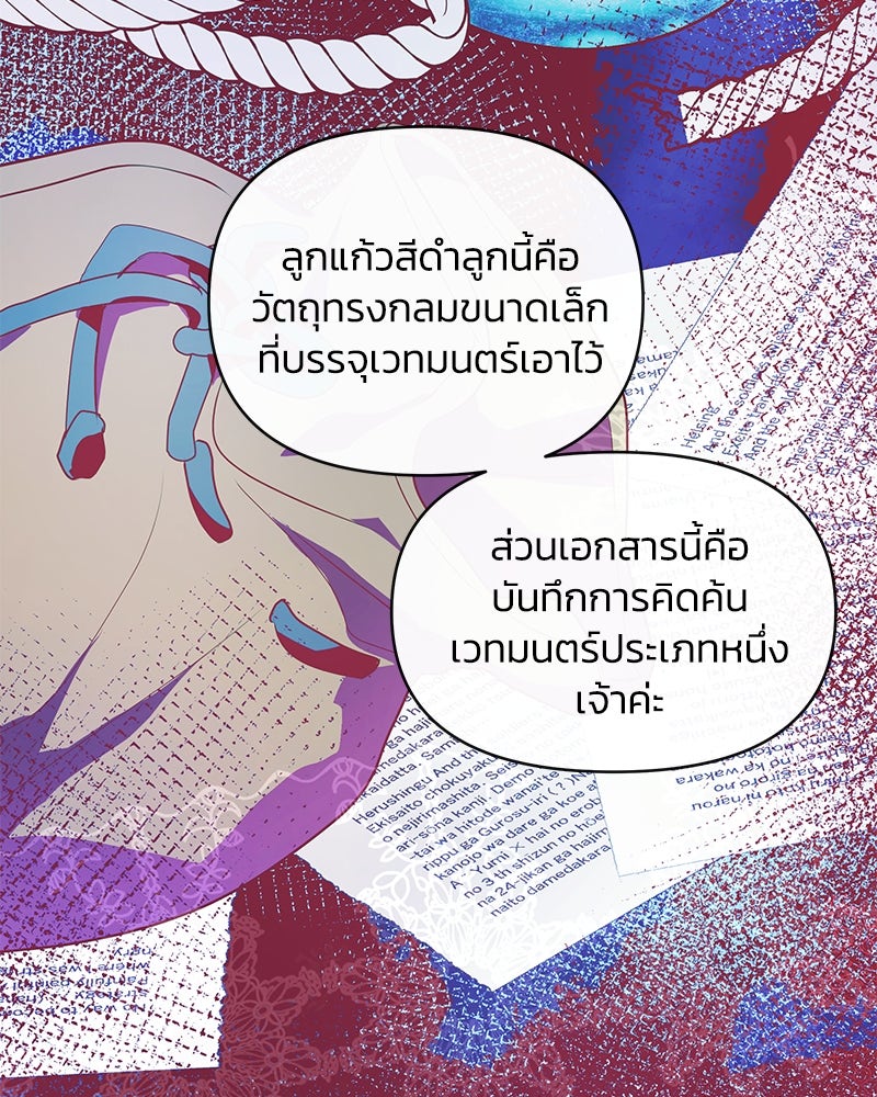 แกรนด์ดยุกขา อย่าถือสาข้าเลย - หน้า 60