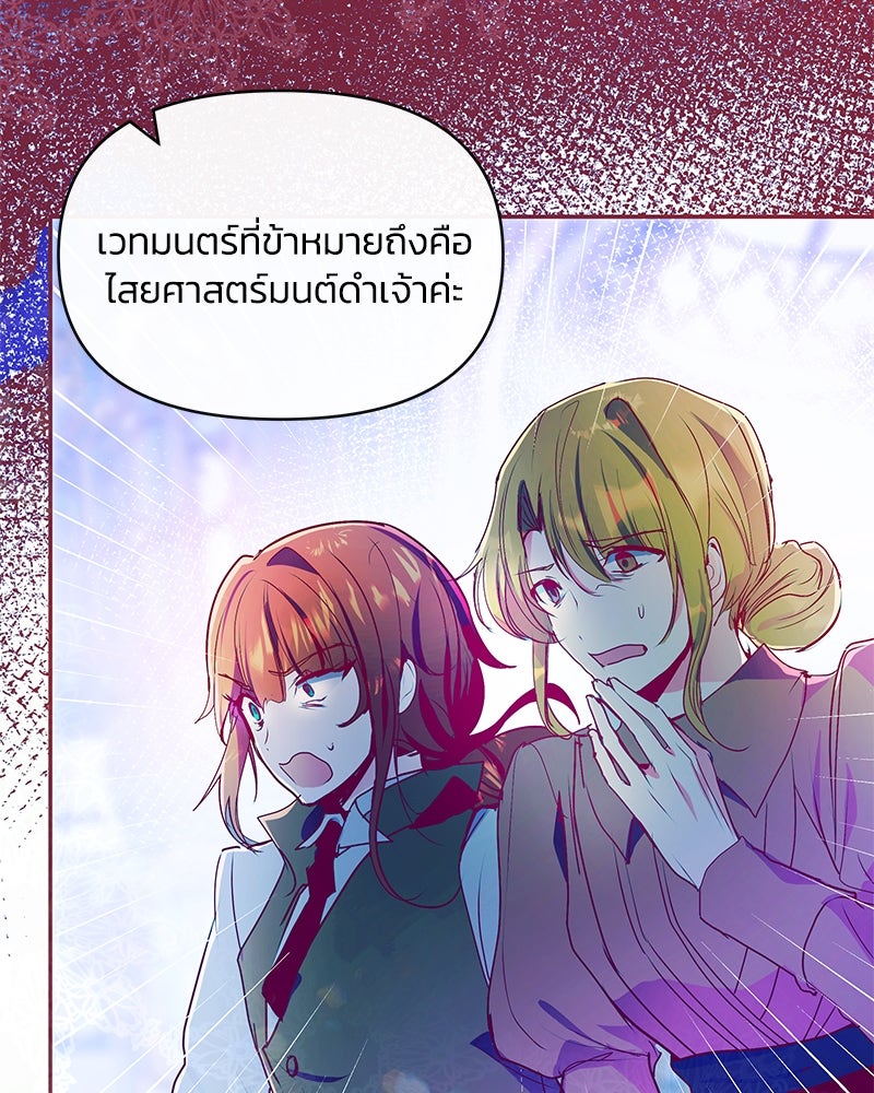 แกรนด์ดยุกขา อย่าถือสาข้าเลย - หน้า 61