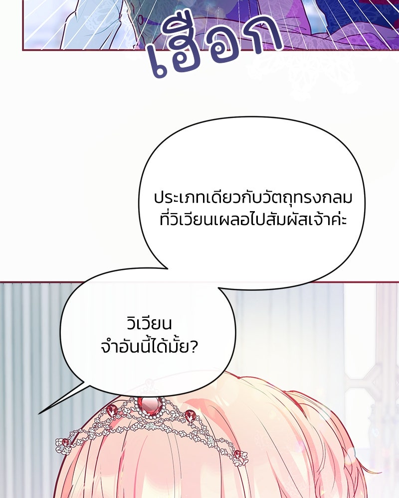แกรนด์ดยุกขา อย่าถือสาข้าเลย - หน้า 62
