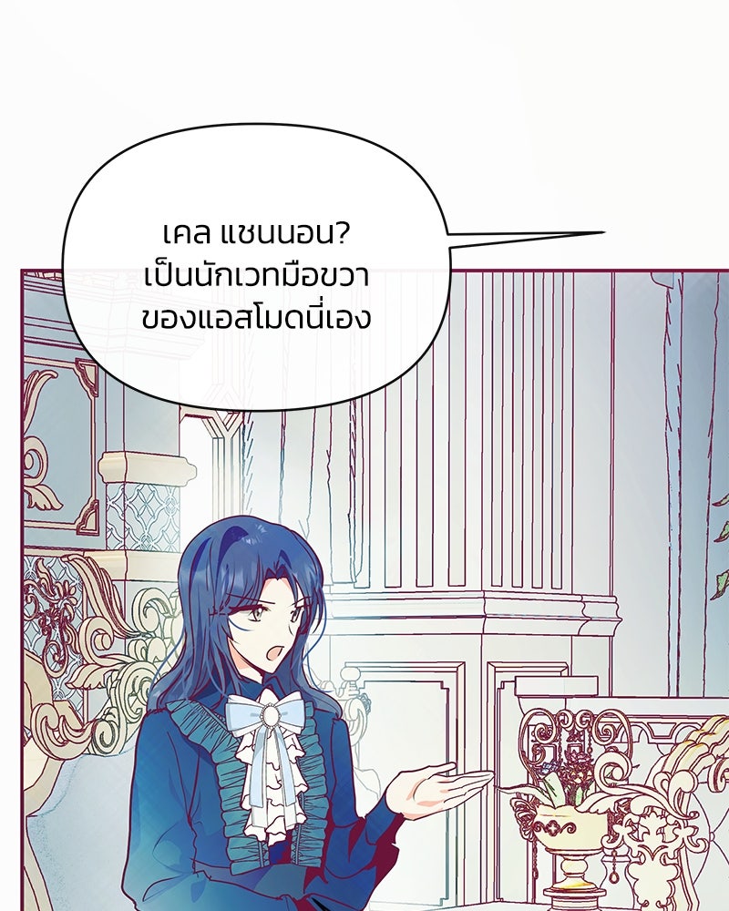 แกรนด์ดยุกขา อย่าถือสาข้าเลย - หน้า 69