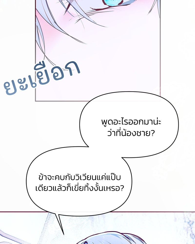 แกรนด์ดยุกขา อย่าถือสาข้าเลย - หน้า 7