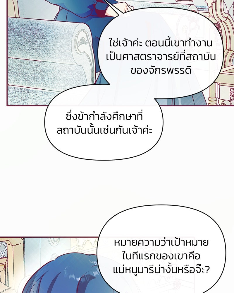 แกรนด์ดยุกขา อย่าถือสาข้าเลย - หน้า 70
