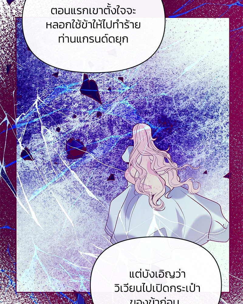 แกรนด์ดยุกขา อย่าถือสาข้าเลย - หน้า 72