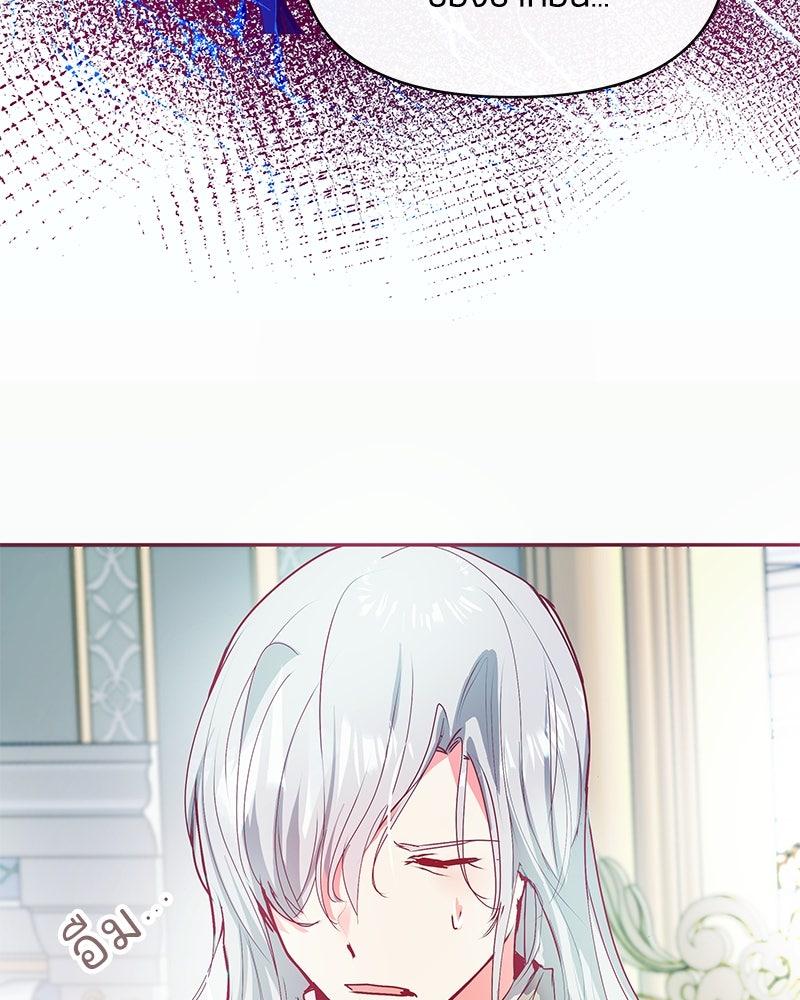 แกรนด์ดยุกขา อย่าถือสาข้าเลย - หน้า 73