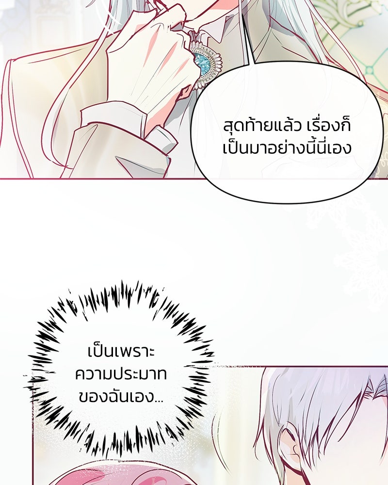 แกรนด์ดยุกขา อย่าถือสาข้าเลย - หน้า 74