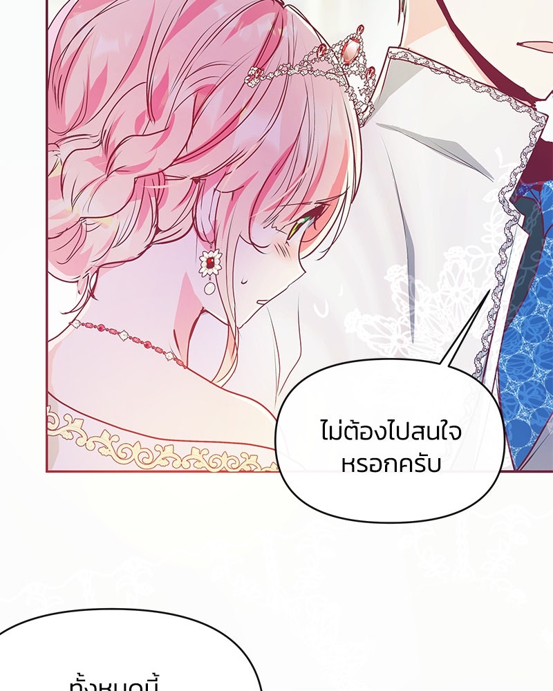 แกรนด์ดยุกขา อย่าถือสาข้าเลย - หน้า 75