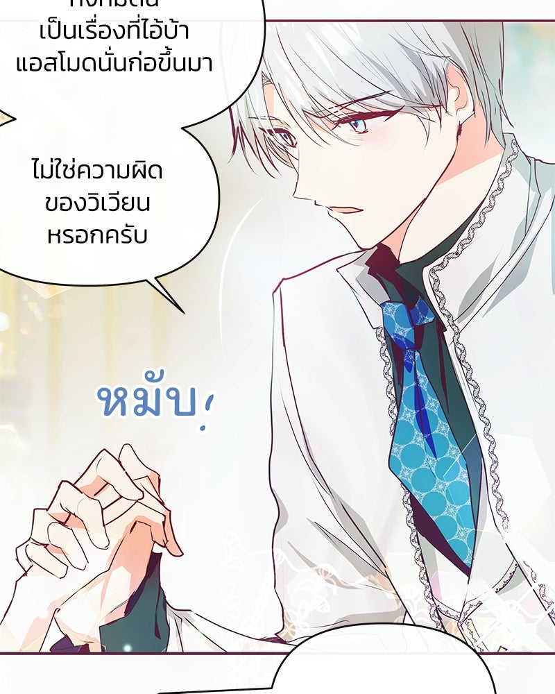 แกรนด์ดยุกขา อย่าถือสาข้าเลย - หน้า 76