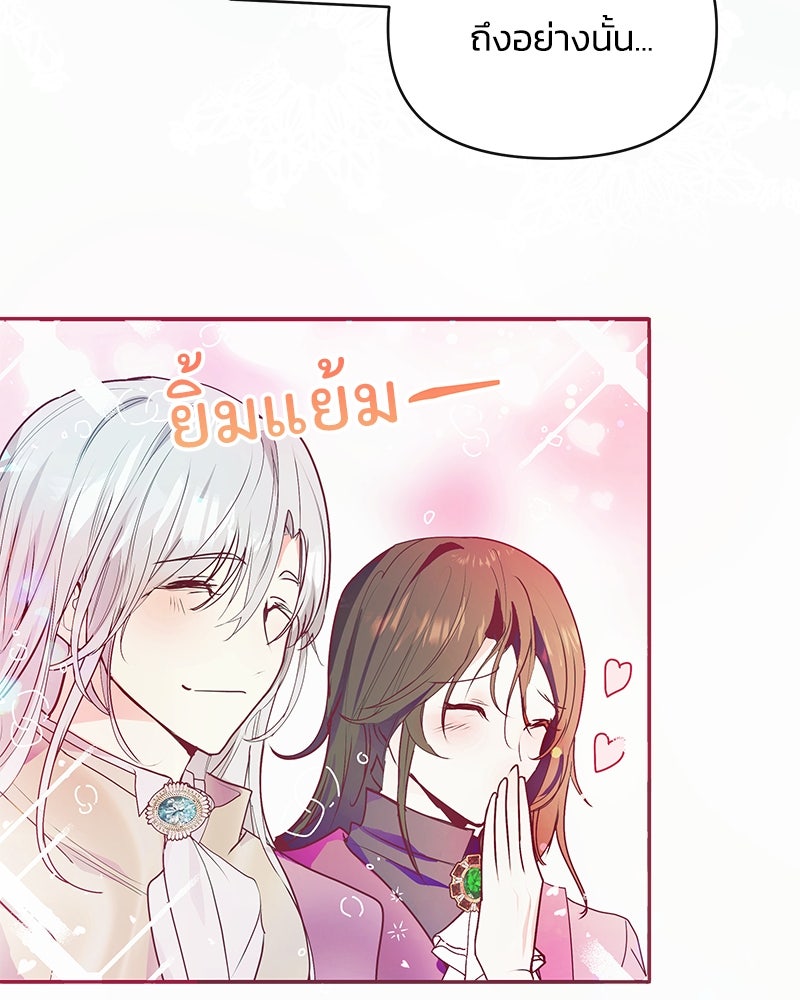 แกรนด์ดยุกขา อย่าถือสาข้าเลย - หน้า 77