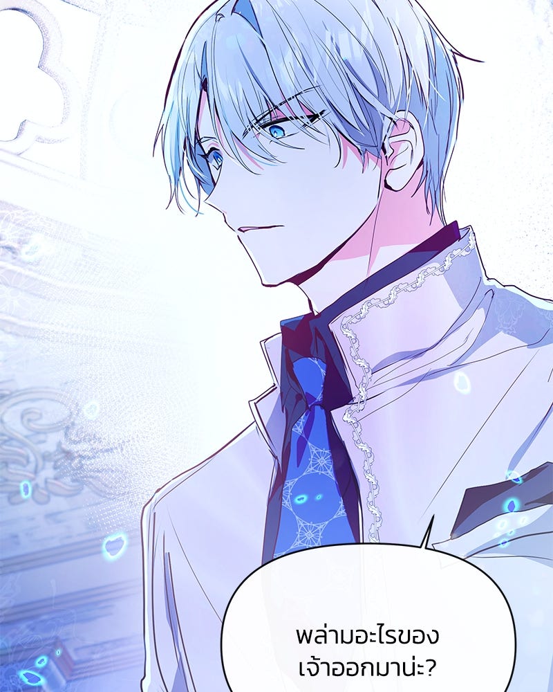 แกรนด์ดยุกขา อย่าถือสาข้าเลย - หน้า 8