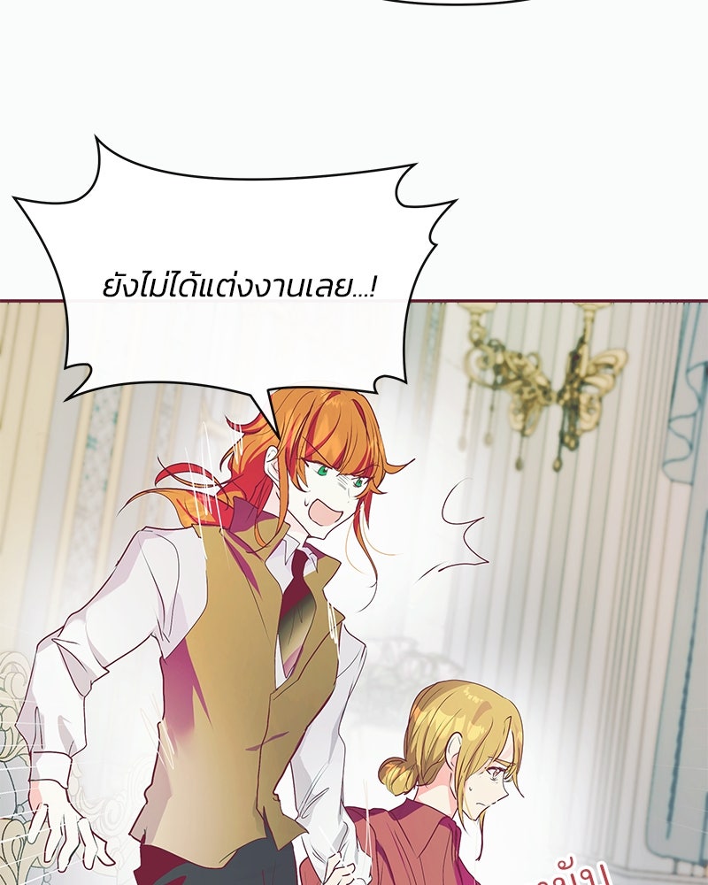 แกรนด์ดยุกขา อย่าถือสาข้าเลย - หน้า 81