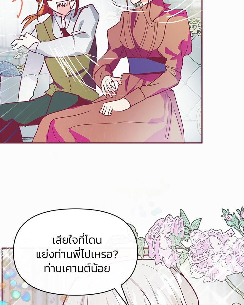 แกรนด์ดยุกขา อย่าถือสาข้าเลย - หน้า 83