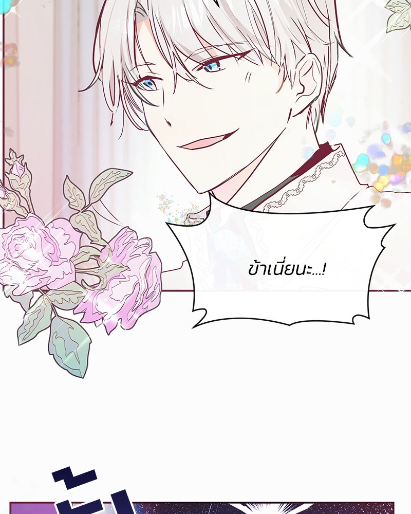 แกรนด์ดยุกขา อย่าถือสาข้าเลย - หน้า 84