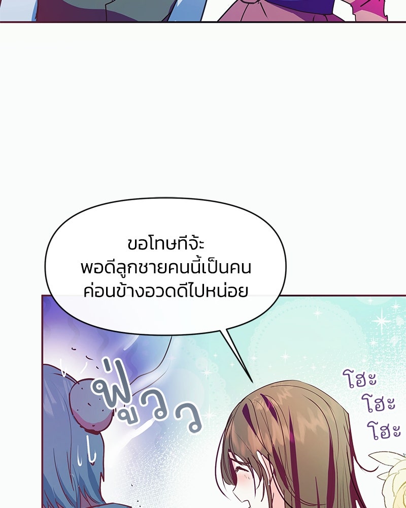 แกรนด์ดยุกขา อย่าถือสาข้าเลย - หน้า 87