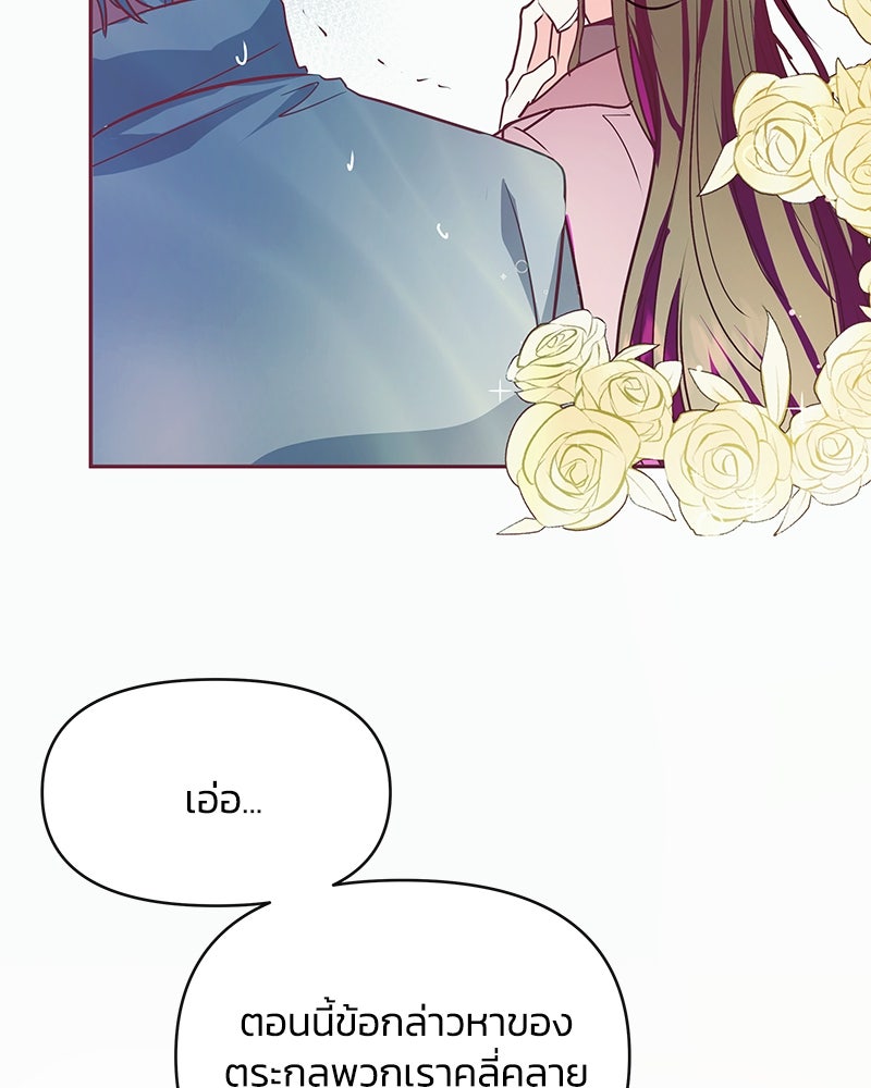แกรนด์ดยุกขา อย่าถือสาข้าเลย - หน้า 88