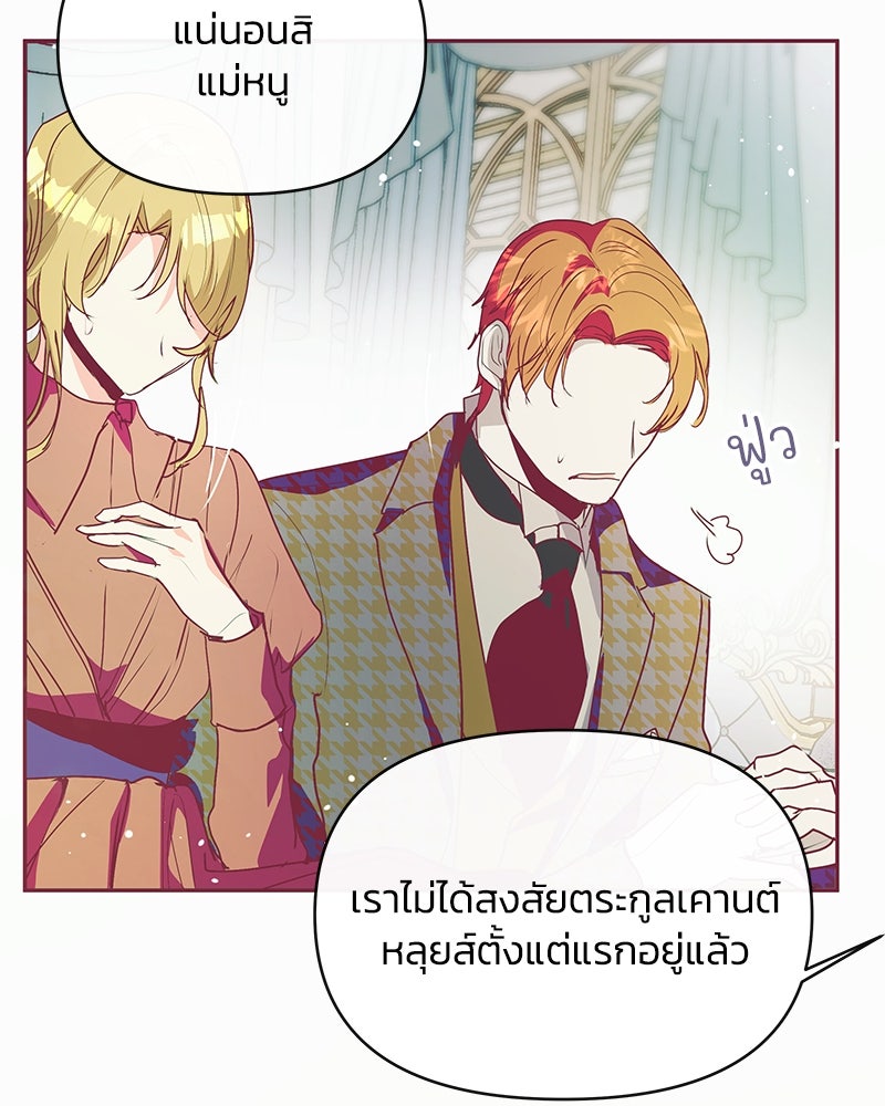 แกรนด์ดยุกขา อย่าถือสาข้าเลย - หน้า 90