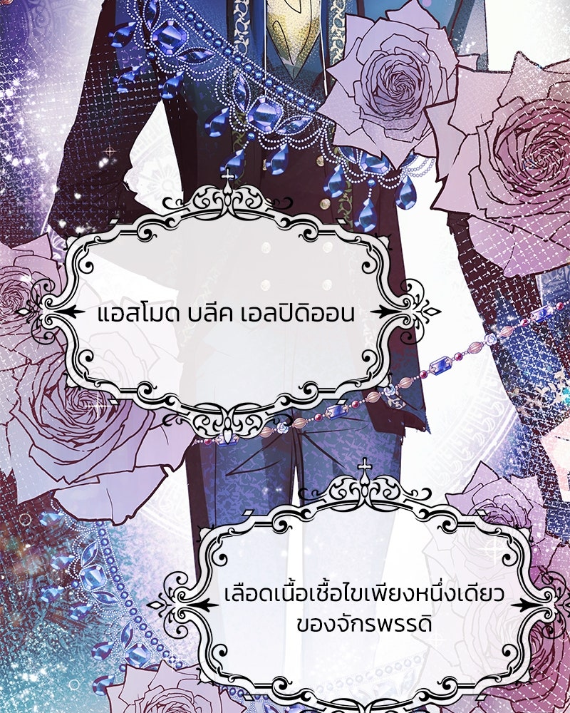 แกรนด์ดยุกขา อย่าถือสาข้าเลย - หน้า 93