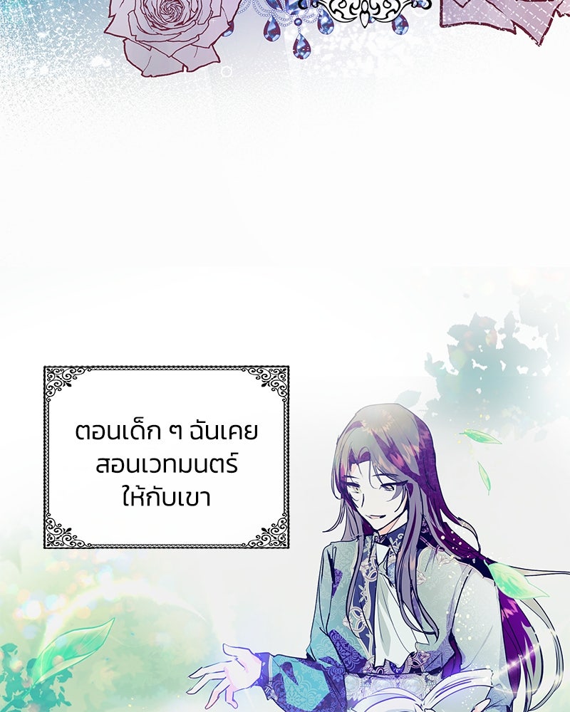 แกรนด์ดยุกขา อย่าถือสาข้าเลย - หน้า 94