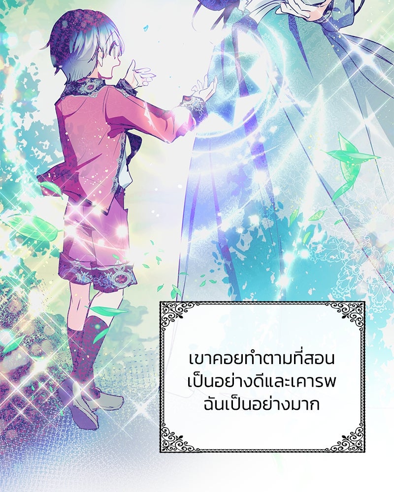 แกรนด์ดยุกขา อย่าถือสาข้าเลย - หน้า 95
