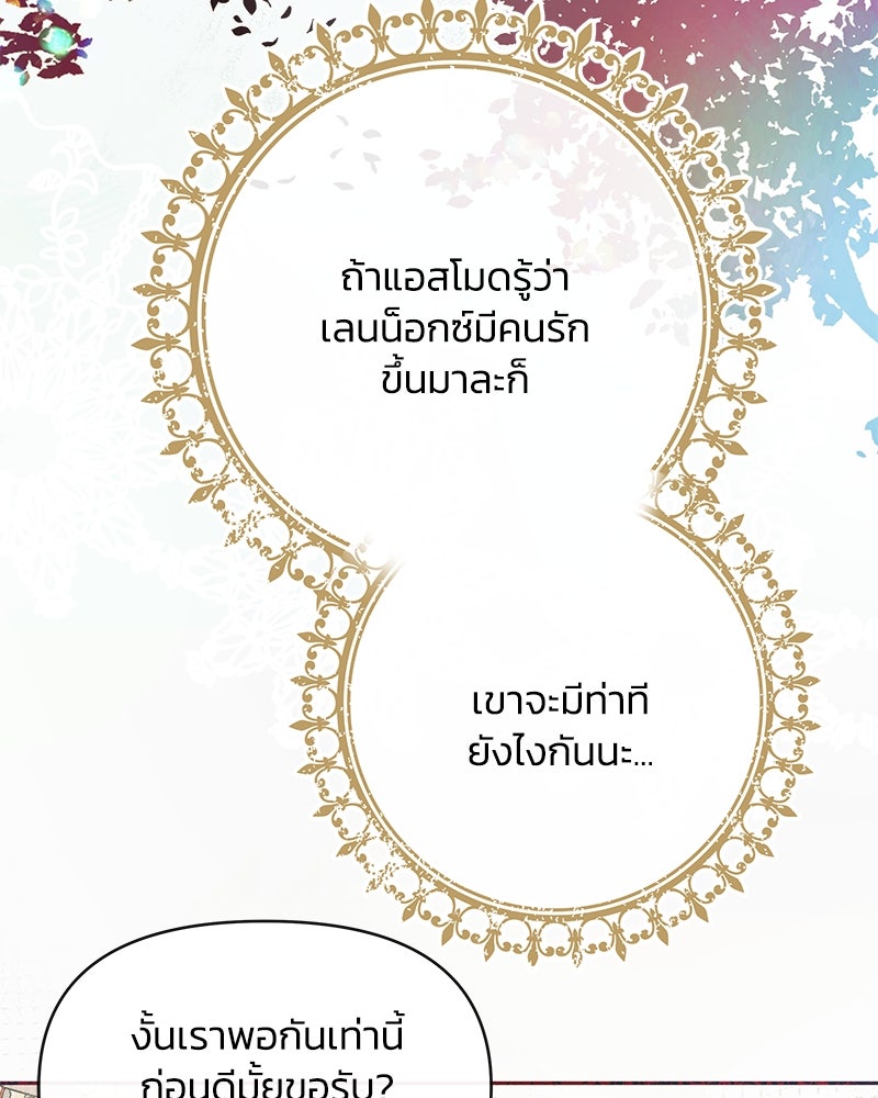 แกรนด์ดยุกขา อย่าถือสาข้าเลย - หน้า 99