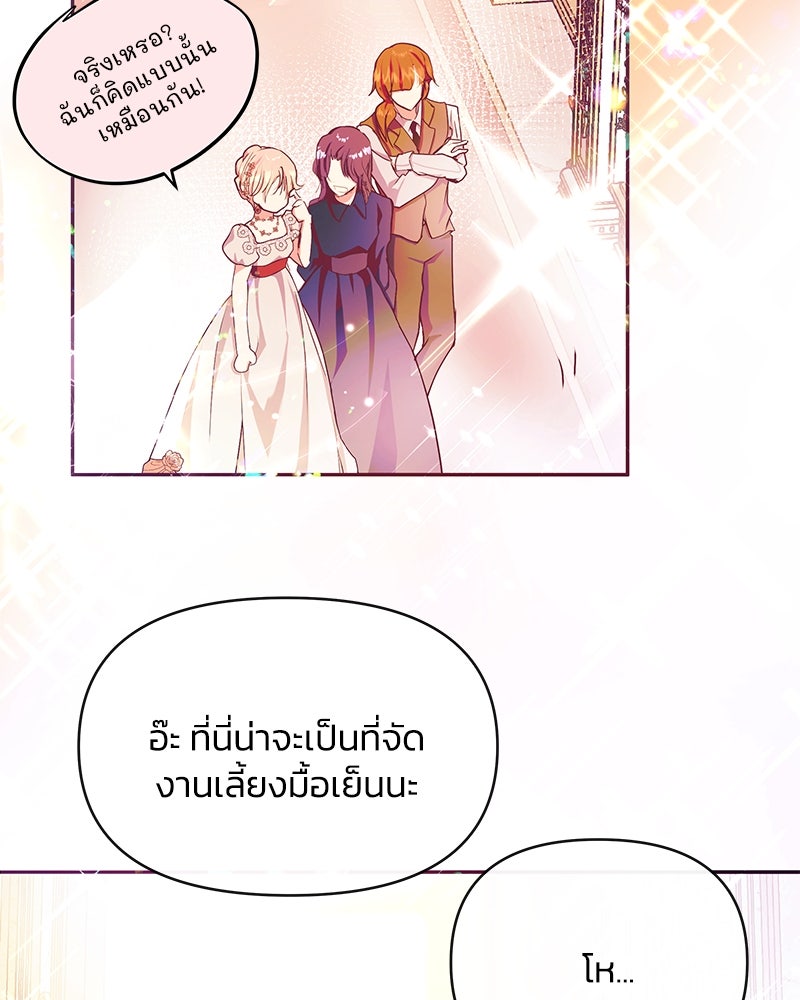 แกรนด์ดยุกขา อย่าถือสาข้าเลย - หน้า 101