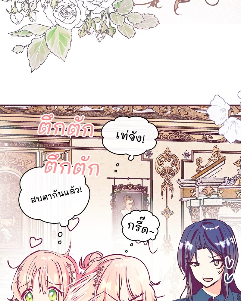 แกรนด์ดยุกขา อย่าถือสาข้าเลย - หน้า 108