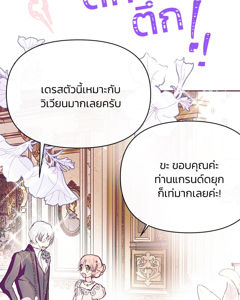 แกรนด์ดยุกขา อย่าถือสาข้าเลย - หน้า 110