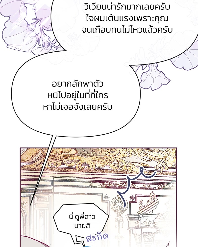 แกรนด์ดยุกขา อย่าถือสาข้าเลย - หน้า 112