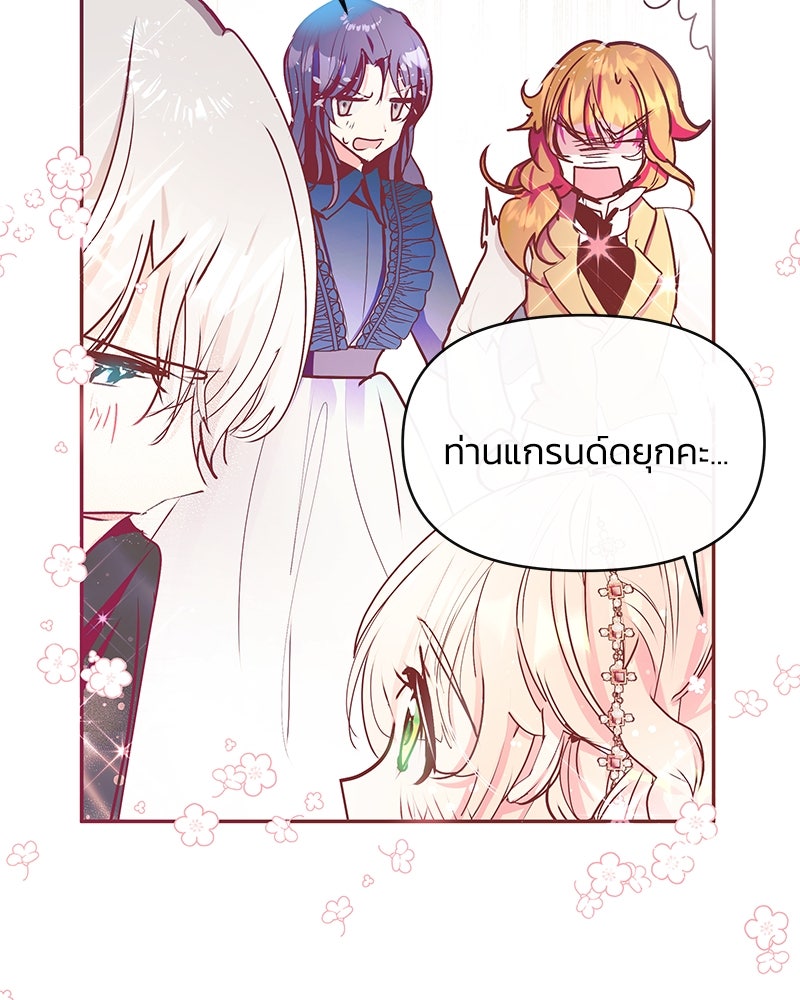 แกรนด์ดยุกขา อย่าถือสาข้าเลย - หน้า 113