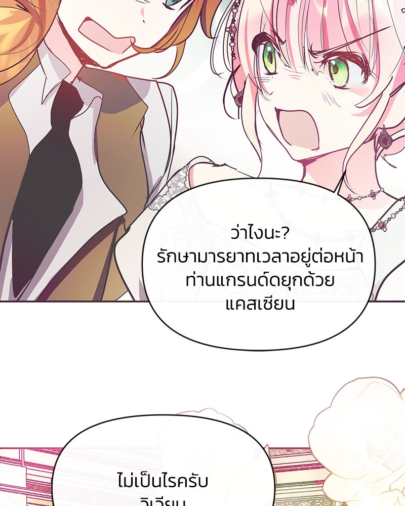 แกรนด์ดยุกขา อย่าถือสาข้าเลย - หน้า 115