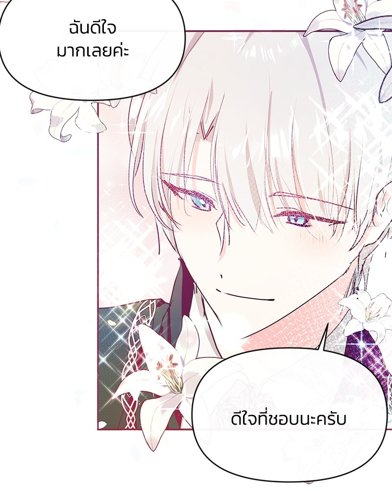 แกรนด์ดยุกขา อย่าถือสาข้าเลย - หน้า 119