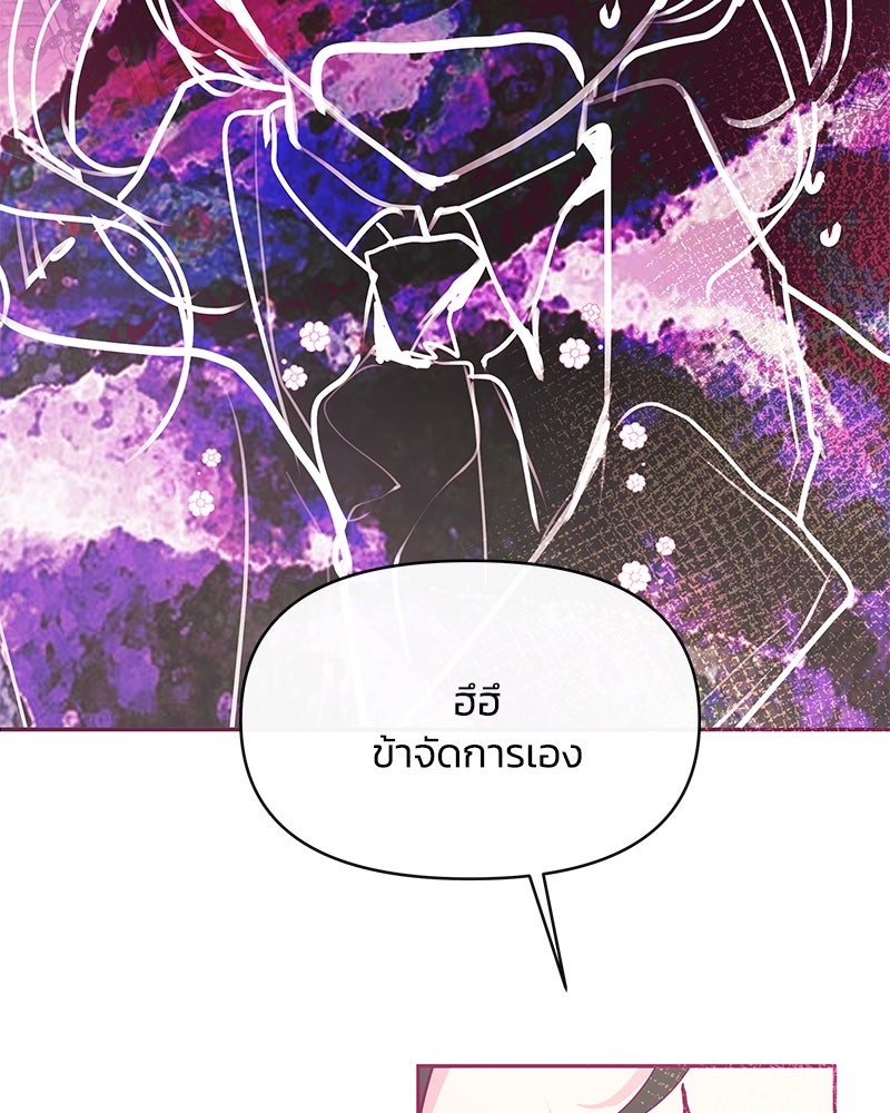 แกรนด์ดยุกขา อย่าถือสาข้าเลย - หน้า 121