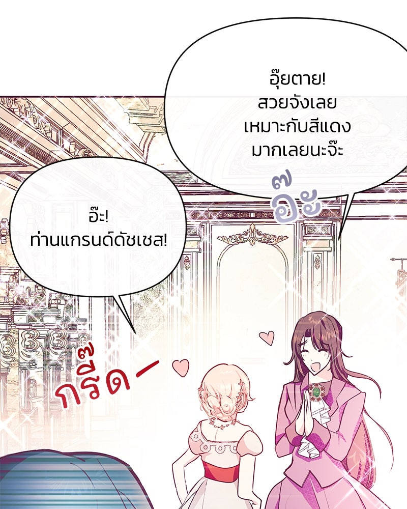 แกรนด์ดยุกขา อย่าถือสาข้าเลย - หน้า 124