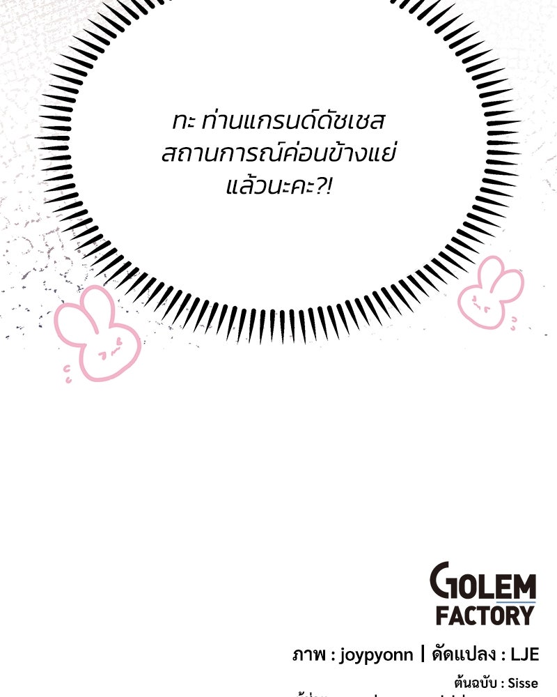 แกรนด์ดยุกขา อย่าถือสาข้าเลย - หน้า 128