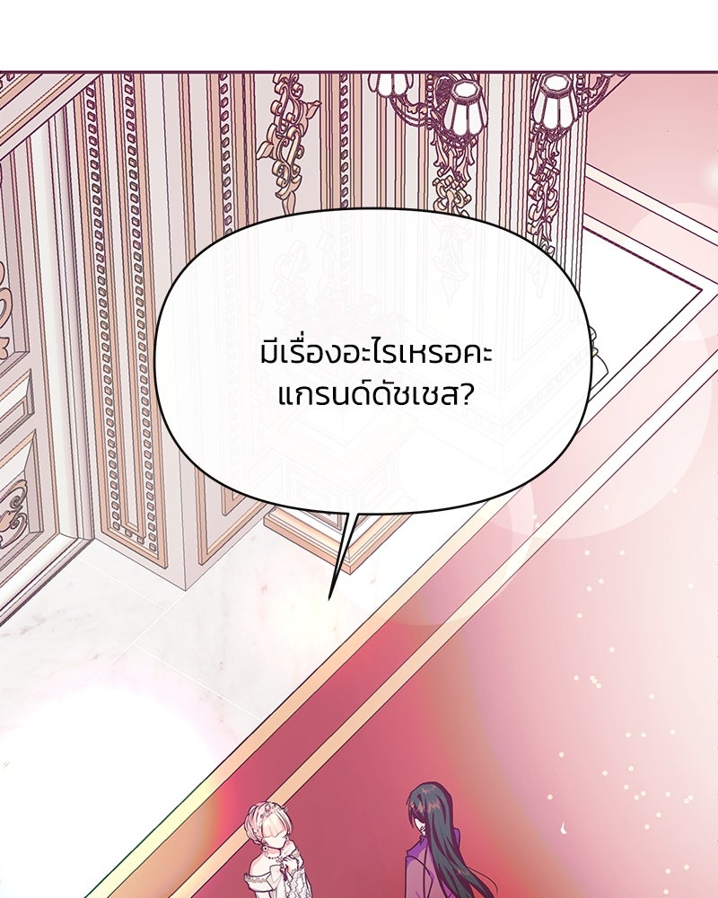 แกรนด์ดยุกขา อย่าถือสาข้าเลย - หน้า 2