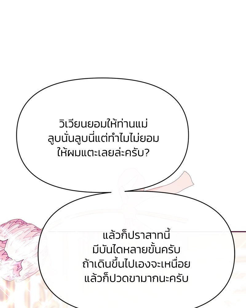 แกรนด์ดยุกขา อย่าถือสาข้าเลย - หน้า 21