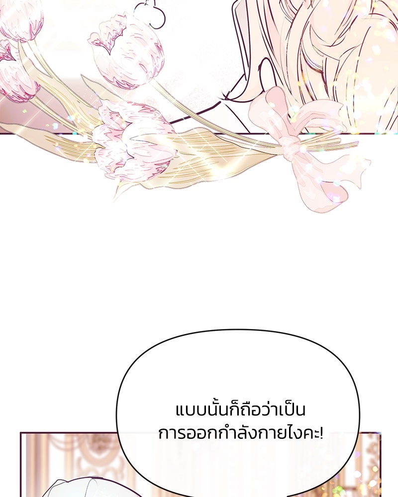 แกรนด์ดยุกขา อย่าถือสาข้าเลย - หน้า 23