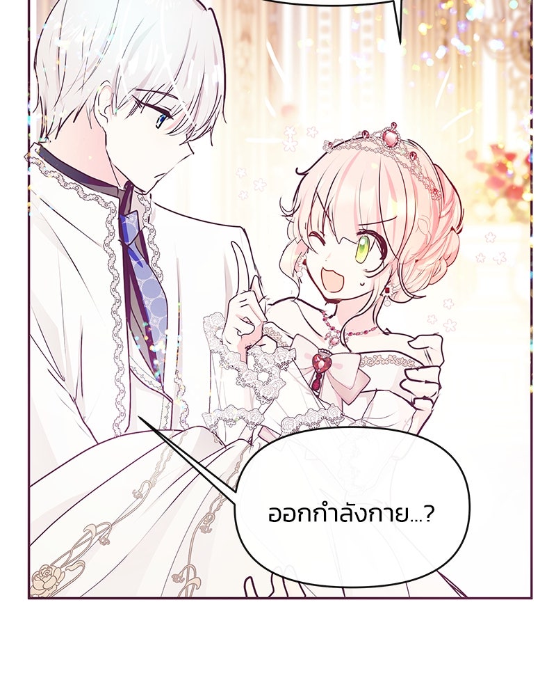 แกรนด์ดยุกขา อย่าถือสาข้าเลย - หน้า 24