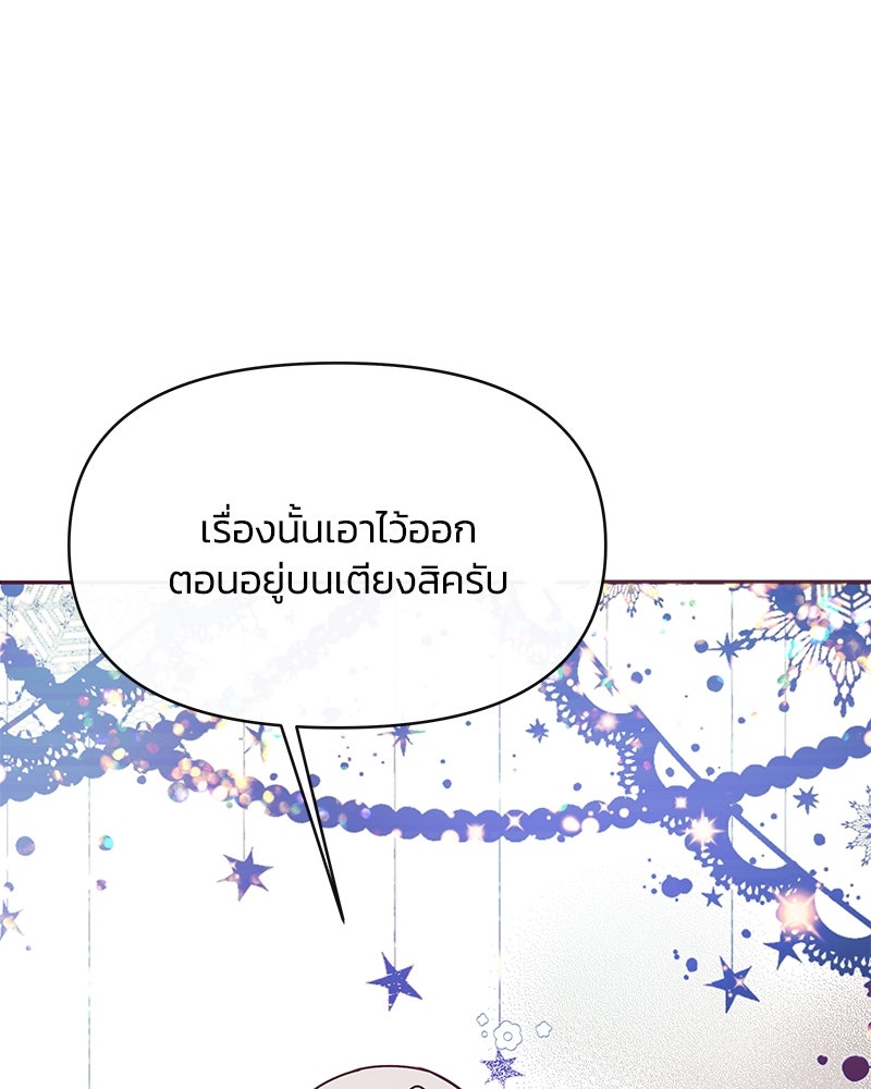 แกรนด์ดยุกขา อย่าถือสาข้าเลย - หน้า 25