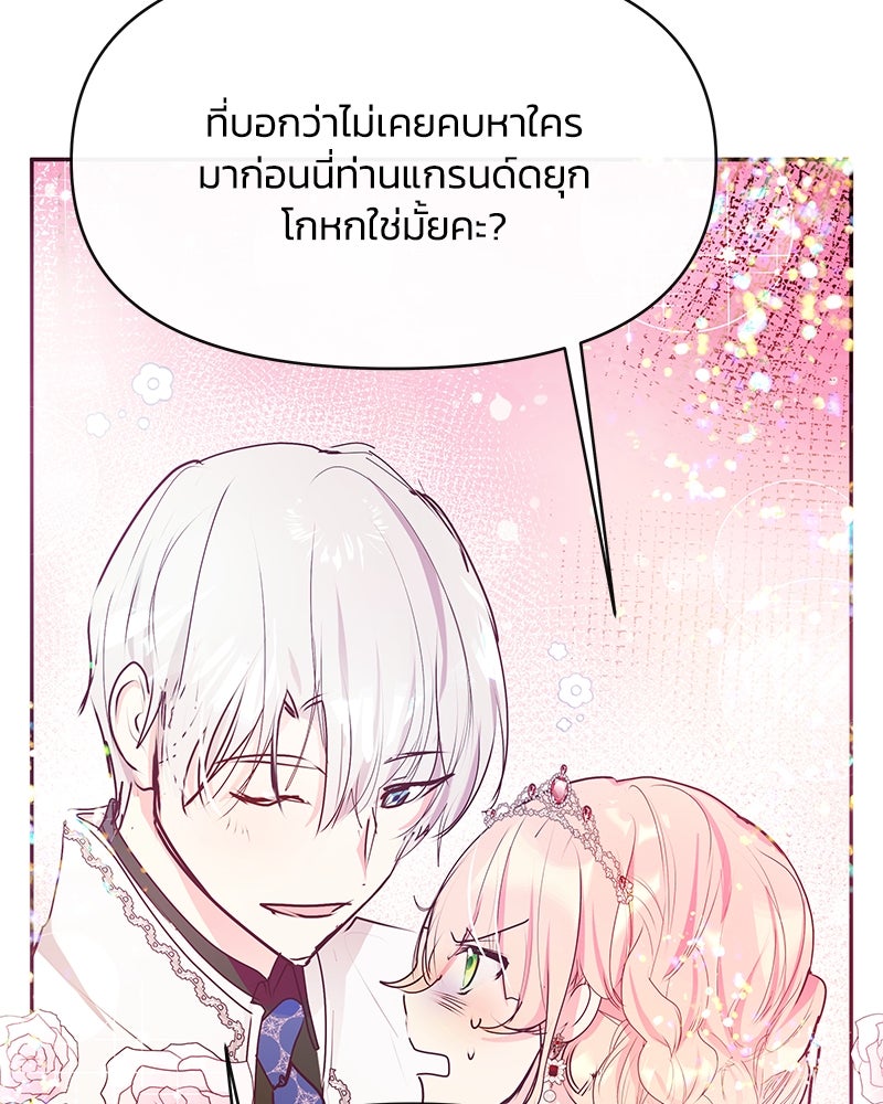 แกรนด์ดยุกขา อย่าถือสาข้าเลย - หน้า 27
